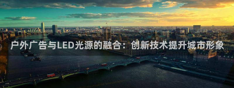 杏宇平台代理怎么样可靠吗：户外广告与LE