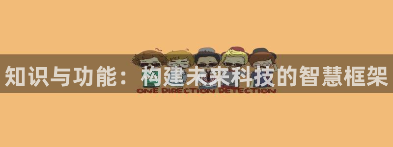 起点中文网小说排行榜完结篇：知识与功能：构建未来科技的智慧框架